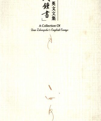 خرید و دانلود نسخه کامل کتاب A Collection of Qian Zhongshu’s English Essays