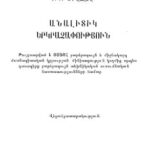 خرید و دانلود نسخه کامل کتاب Analitik erkrachaputyun