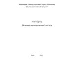 خرید و دانلود نسخه کامل کتاب Basic Mathematical Logic [Lecture notes]