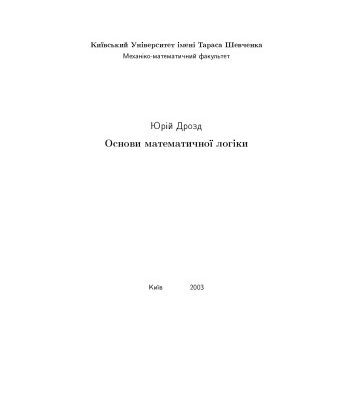 خرید و دانلود نسخه کامل کتاب Basic Mathematical Logic [Lecture notes]
