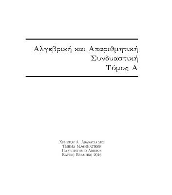 خرید و دانلود نسخه کامل کتاب Αλγεβρική και Απαριθμητική Συνδυαστική [Lecture notes]