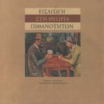 خرید و دانلود نسخه کامل کتاب Εισαγωγή στη θεωρία των πιθανοτήτων