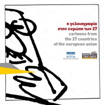 خرید و دانلود نسخه کامل کتاب η γελοιογραφία στην ευρώπη των 27 cartoons from the 27 countries of the european union