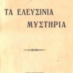 خرید و دانلود نسخه کامل کتاب ΤΑ ΕΛΕΥΣΙΝΙΑ ΜΥΣΤΗΡΙΑ