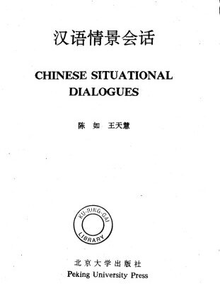 خرید و دانلود نسخه کامل کتاب Chinese Situational Dialogues