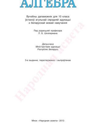خرید و دانلود نسخه کامل کتاب Алгебра. 10 клас