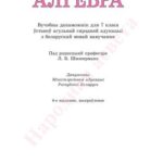 خرید و دانلود نسخه کامل کتاب Алгебра. 7 клас