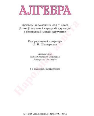 خرید و دانلود نسخه کامل کتاب Алгебра. 7 клас