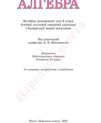 خرید و دانلود نسخه کامل کتاب Алгебра. 8 клас