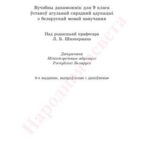 خرید و دانلود نسخه کامل کتاب Алгебра. 9 клас