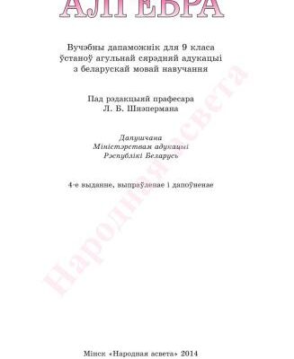 خرید و دانلود نسخه کامل کتاب Алгебра. 9 клас