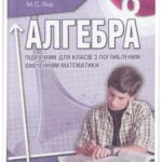 خرید و دانلود نسخه کامل کتاب Алгебра. Підручник для 8 класу з поглибленим вивченням математики
