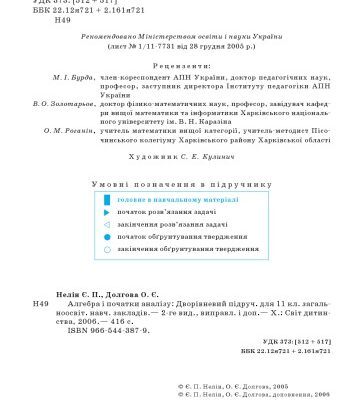 خرید و دانلود نسخه کامل کتاب Алгебра і початки аналізу. Дворівневий підручник для 11 класу загальноосвітніх навчальних закладів