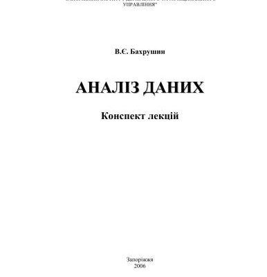 خرید و دانلود نسخه کامل کتاب Аналіз даних