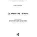 خرید و دانلود نسخه کامل کتاب Банківське право. Навчальний посібник