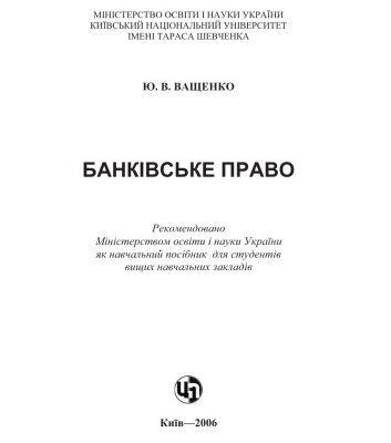 خرید و دانلود نسخه کامل کتاب Банківське право. Навчальний посібник