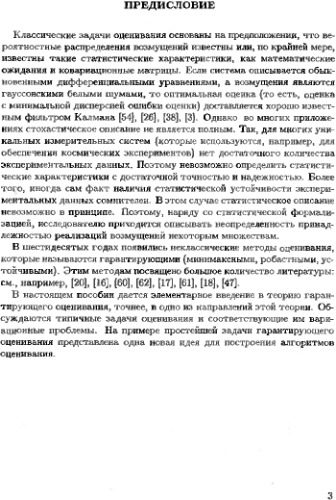 خرید و دانلود نسخه کامل کتاب Введение в теорию гарантирующего оценивания_68b2082117fca.jpeg خرید و دانلود نسخه کامل کتاب Введение в теорию гарантирующего оценивания