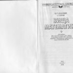 خرید و دانلود نسخه کامل کتاب Вища математика