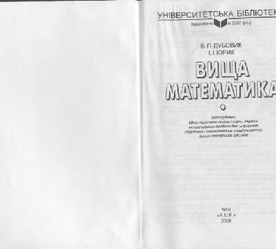 خرید و دانلود نسخه کامل کتاب Вища математика