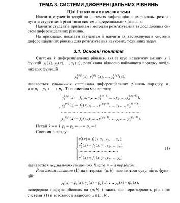 خرید و دانلود نسخه کامل کتاب Вища математика (розділ Диференціальні рівняння)