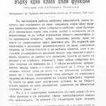 خرید و دانلود نسخه کامل کتاب Върху една класа цѣли функции