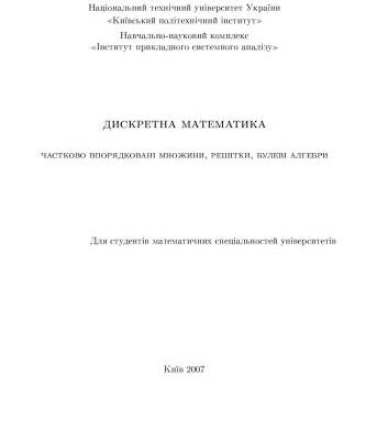 خرید و دانلود نسخه کامل کتاب Дискретна математика