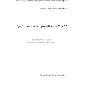 خرید و دانلود نسخه کامل کتاب Допоміжні розділи РМФ