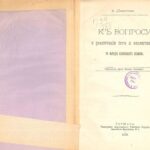 خرید و دانلود نسخه کامل کتاب К вопросу о различении иота и неслогового i в истории славянских языков