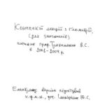 خرید و دانلود نسخه کامل کتاب Конспект лекцій з геометрії (для заочників)