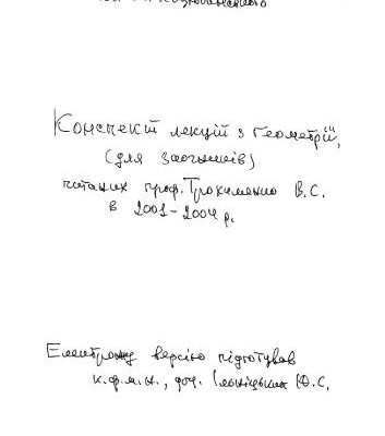 خرید و دانلود نسخه کامل کتاب Конспект лекцій з геометрії (для заочників)