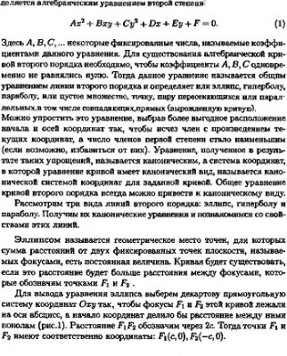 خرید و دانلود نسخه کامل کتاب Кривые и поверхности 2-го порядка.