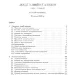 خرید و دانلود نسخه کامل کتاب Лекції з лінійної алгебри. I курс, I семестр