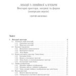 خرید و دانلود نسخه کامل کتاب Лекції з лінійної алгебри (векторні простори, матриці та форми)