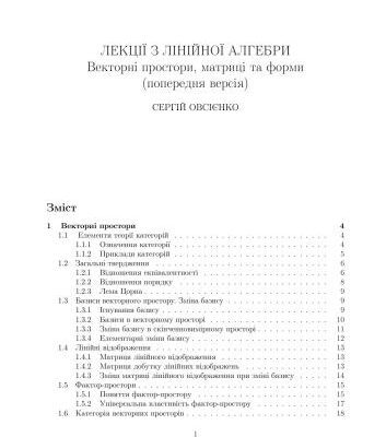 خرید و دانلود نسخه کامل کتاب Лекції з лінійної алгебри (векторні простори, матриці та форми)