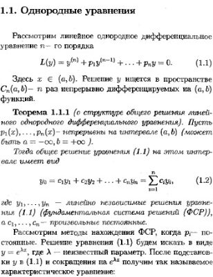 خرید و دانلود نسخه کامل کتاب Линейные дифференциальные уравнения с постоянными коэффициентами.
