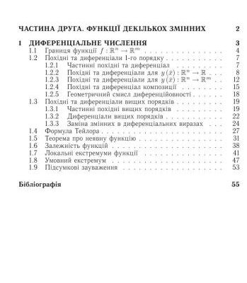 خرید و دانلود نسخه کامل کتاب Математичний аналіз. Частина 2. Функції декількох змінних