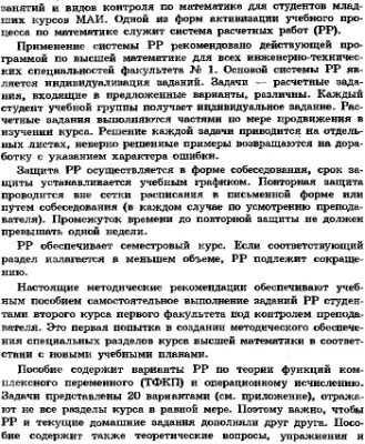 خرید و دانلود نسخه کامل کتاب Методические указания к выполнению расчетной работы “Элементы ТФКП и операционное исчисление”.
