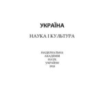 خرید و دانلود نسخه کامل کتاب Мовне  дзеркало  правічного  степу
