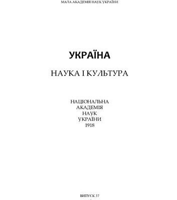 خرید و دانلود نسخه کامل کتاب Мовне  дзеркало  правічного  степу