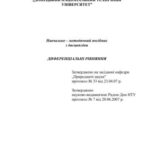 خرید و دانلود نسخه کامل کتاب Навчально-методичний посібник з дисципліни Диференціальні рівняння
