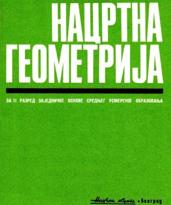 خرید و دانلود نسخه کامل کتاب Нацртна геометрија Nacrtna Geometrija