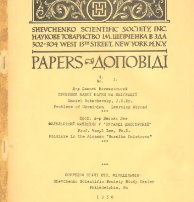 خرید و دانلود نسخه کامل کتاب НТШ в ЗДА. Проблеми нашої науки на еміграції. В. Лев. Фольклорний матеріал у Русалці Дністровій.