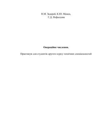 خرید و دانلود نسخه کامل کتاب Операційне числення