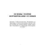 خرید و دانلود نسخه کامل کتاب Основы теории формирования отливки