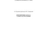 خرید و دانلود نسخه کامل کتاب Перетворення Лапласа та його застосування