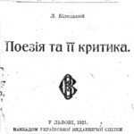 خرید و دانلود نسخه کامل کتاب Поезія та її критика.