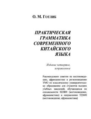 خرید و دانلود نسخه کامل کتاب Практическая грамматика современного китайского языка
