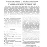 خرید و دانلود نسخه کامل کتاب Підвищення точності та швидкості обчислення миттєвого спектра гармонійних сигналів за допомогою детектора основного тону