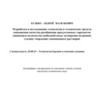 خرید و دانلود نسخه کامل کتاب Разработка и исследование технологии и технических средств повышения качества разобщения продуктивных горизонтов