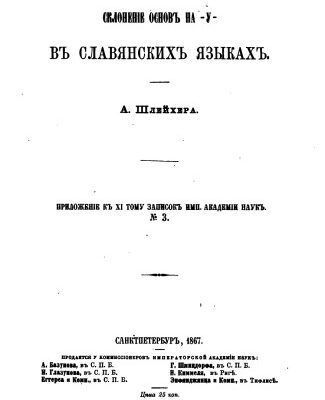 خرید و دانلود نسخه کامل کتاب Склонение основ на -у- в славянских языках